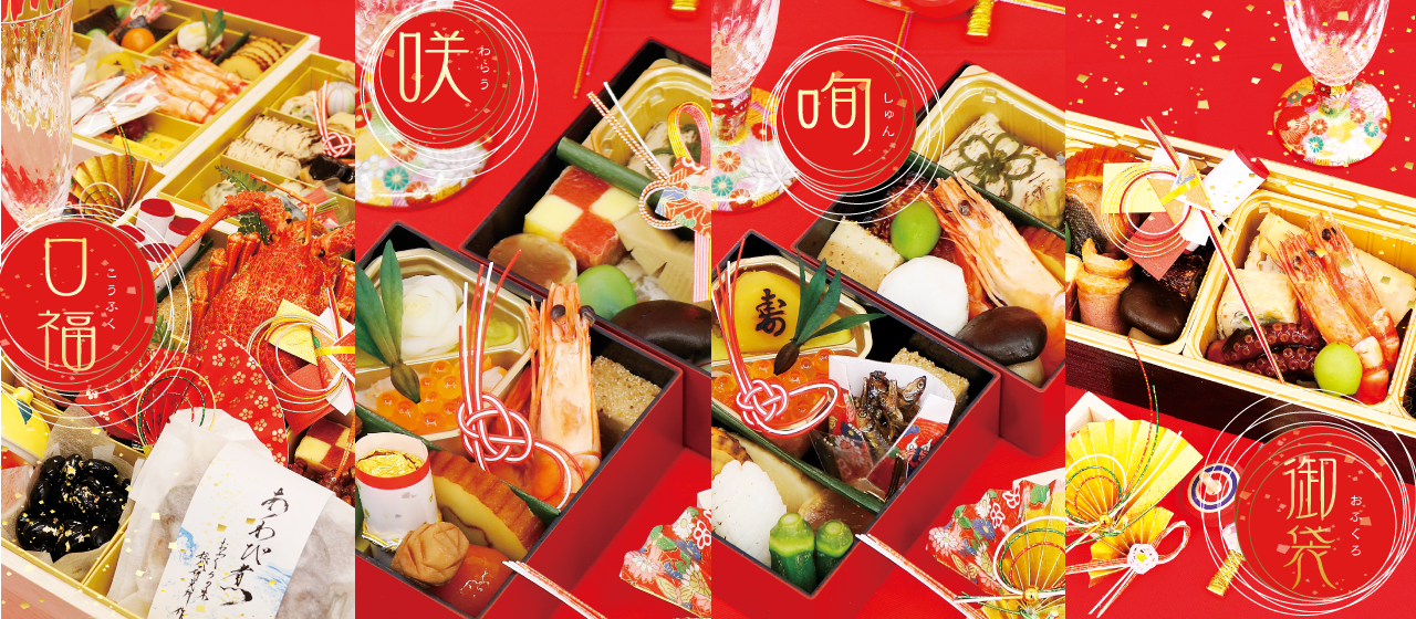 やまとのおせち