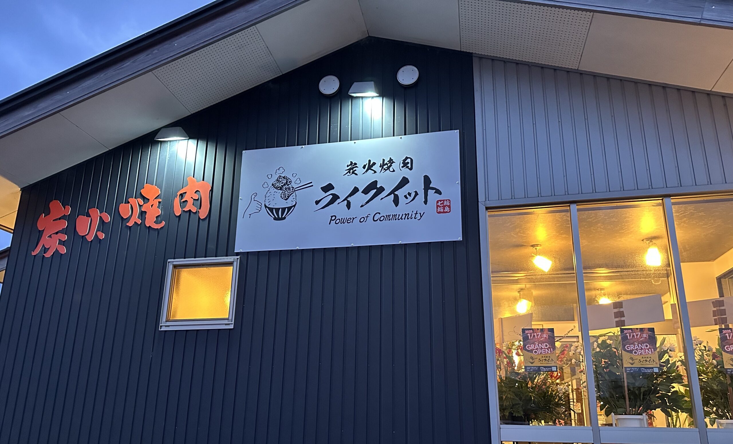 焼肉ライクイット画像