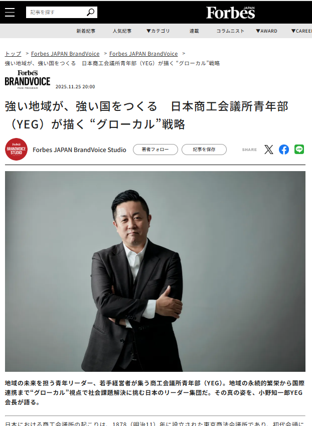 「Forbes JAPAN BrandVoice」画面イメージ