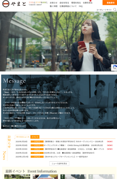 採用サイトイメージ
